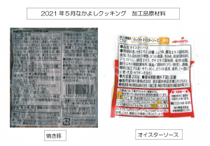 2021.05.中華ちまき　アレルゲン